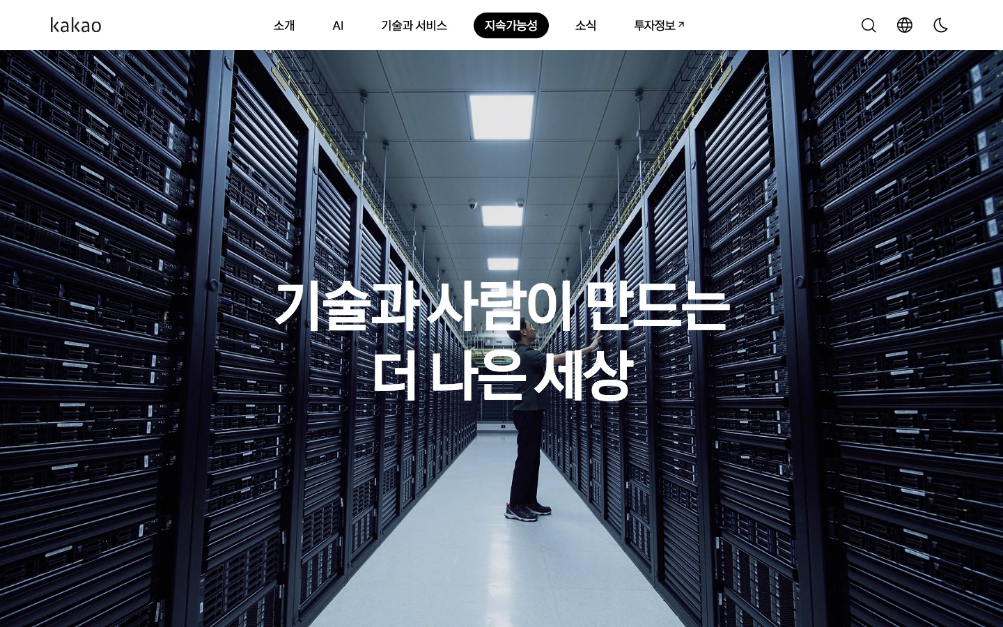 카카오 지속가능성 | 카카오