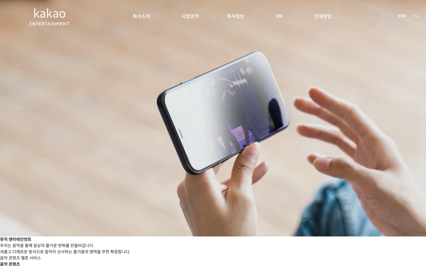 홈 | 카카오엔터테인먼트