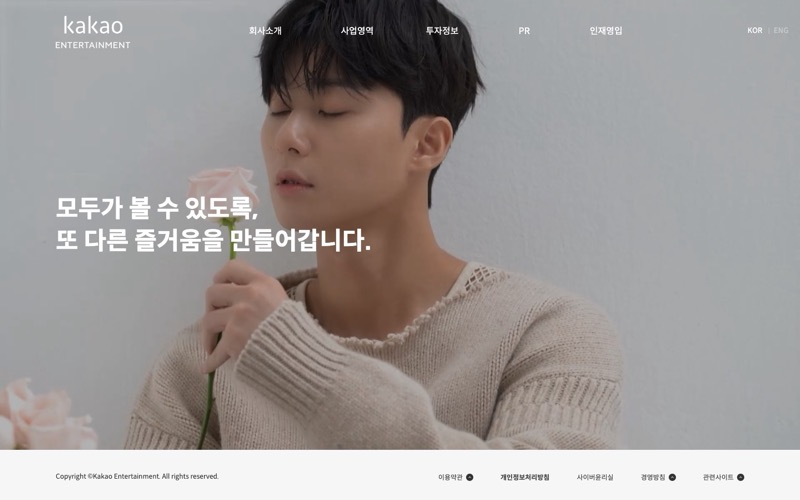 카카오엔터테인먼트 홈 폴드