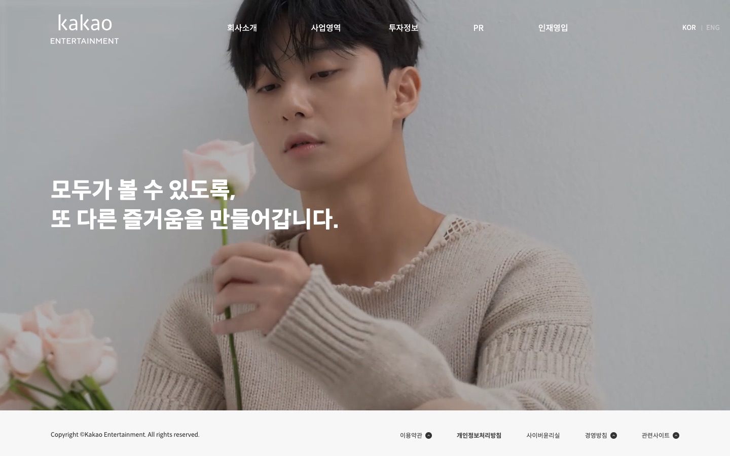 카카오엔터테인먼트