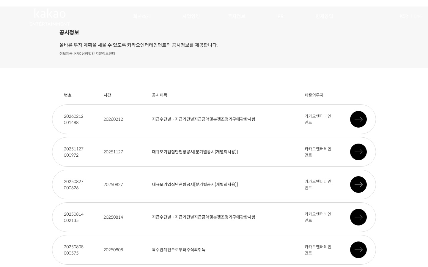 홈 | 카카오엔터테인먼트