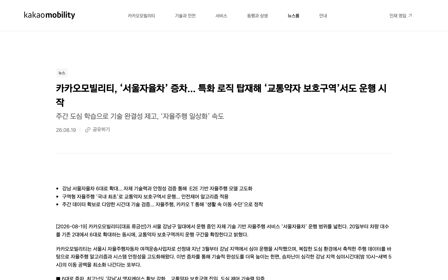 카카오모빌리티, ‘서울자율차’ 증차... 특화 로직 탑재해 ‘교통약자 보호구역’서도 운행 시작 | 카카오모빌리티