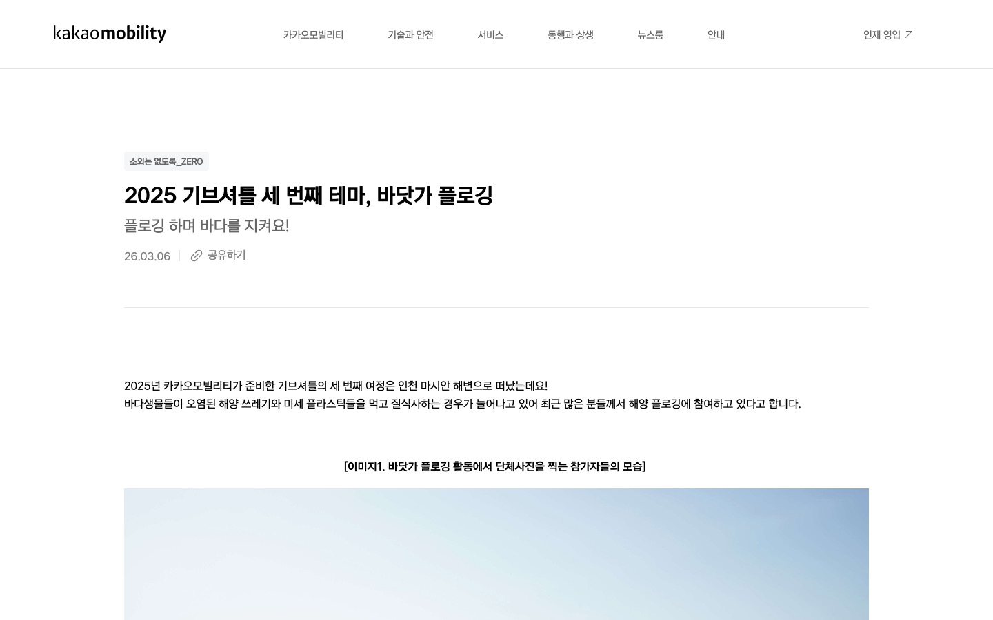 2025 기브셔틀 세 번째 테마, 바닷가 플로깅 | 카카오모빌리티