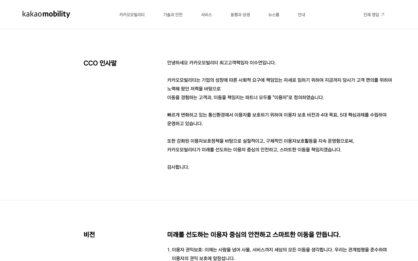 이용자보호 비전과 계획 | 카카오모빌리티