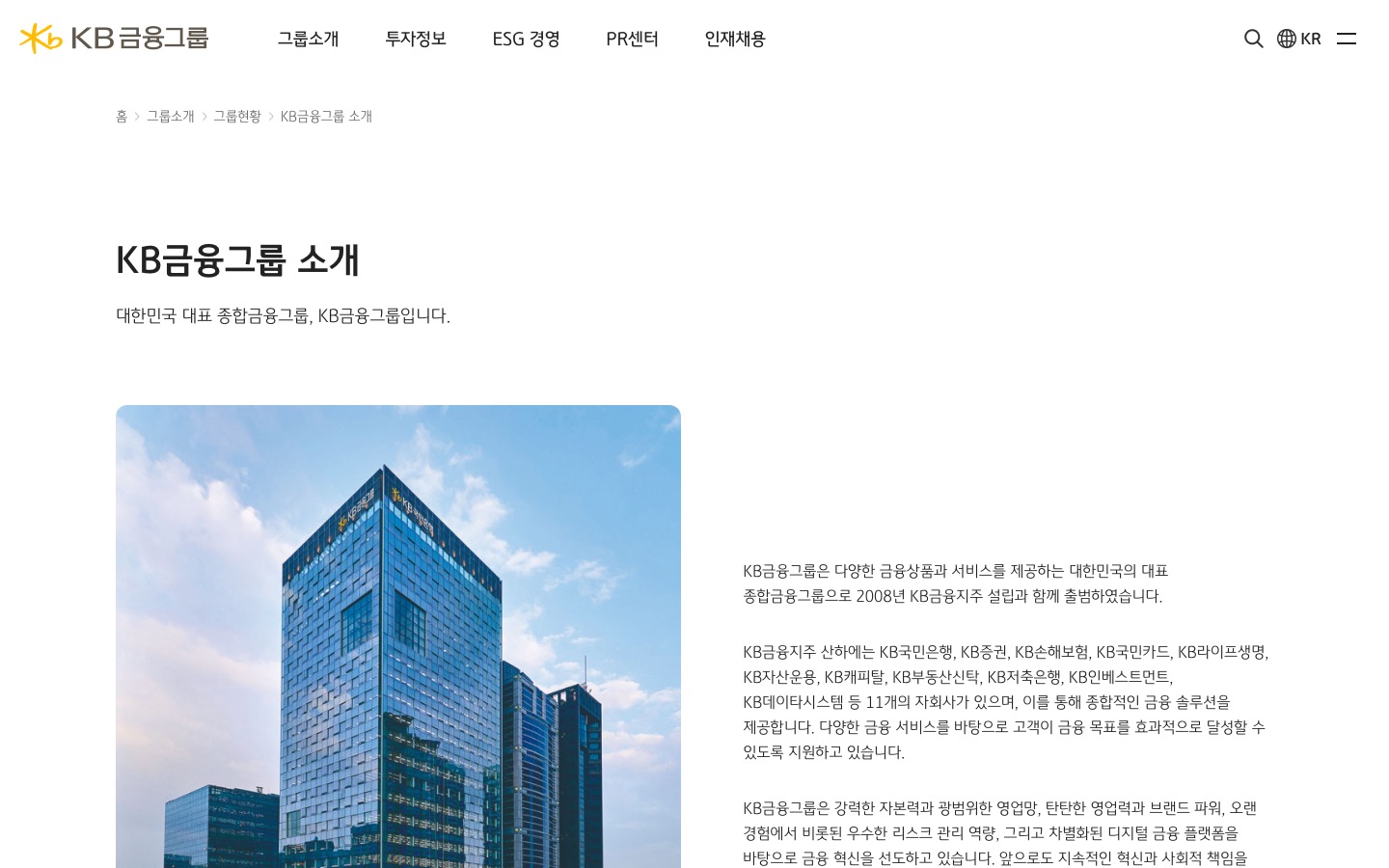 KB금융그룹 KB금융그룹 소개 | 그룹현황 | 그룹소개 -
