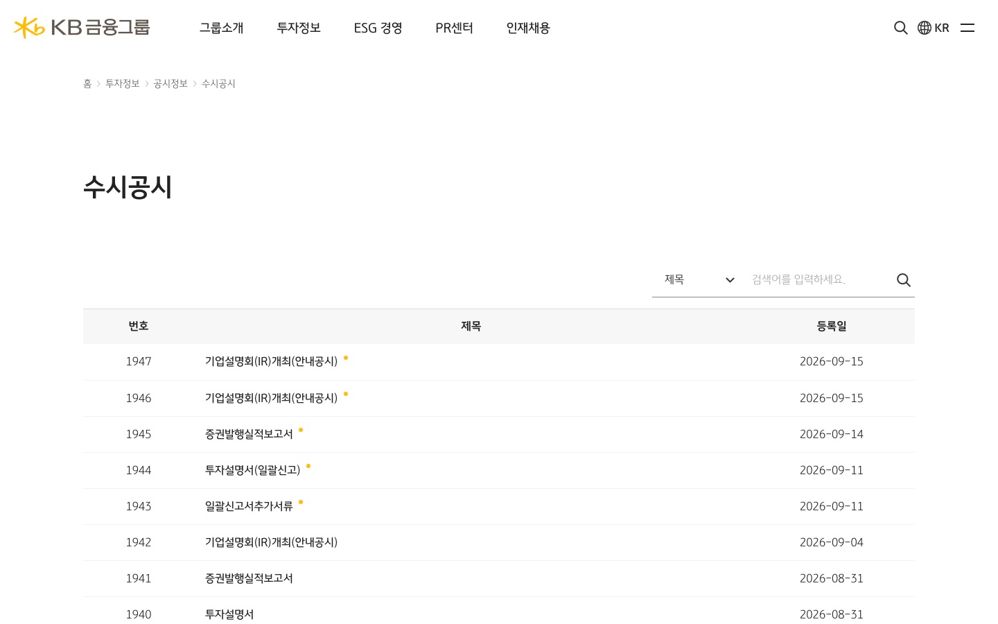 KB금융그룹 수시공시 | 공시정보 | 투자정보 -