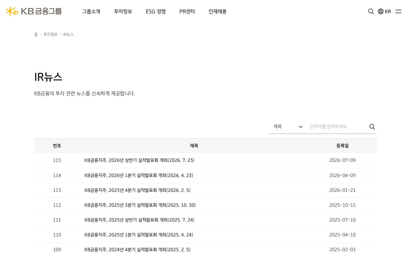 KB금융그룹 IR뉴스 | 투자정보 -