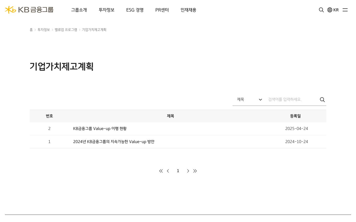 KB금융그룹 기업가치제고계획 | 밸류업 프로그램 | 투자정보 -