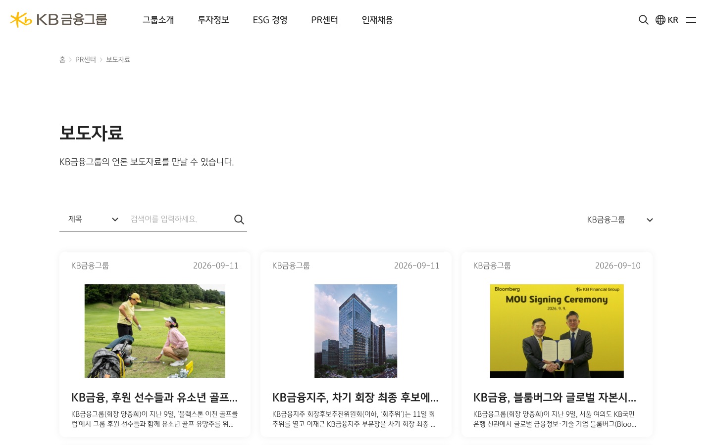 KB금융그룹 보도자료 | PR센터 -