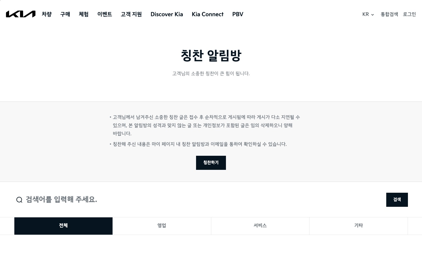 칭찬 알림방 고객 칭찬 사례 목록 | Kia | 대한민국