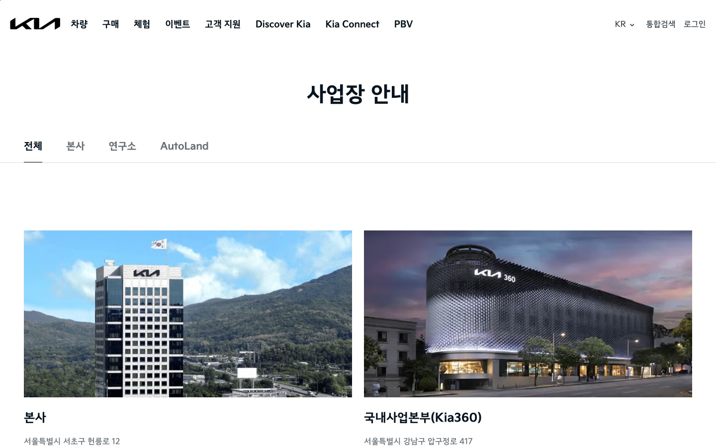 Kia 본사·R&D·생산공장 위치 정보 | Kia | 대한민국
