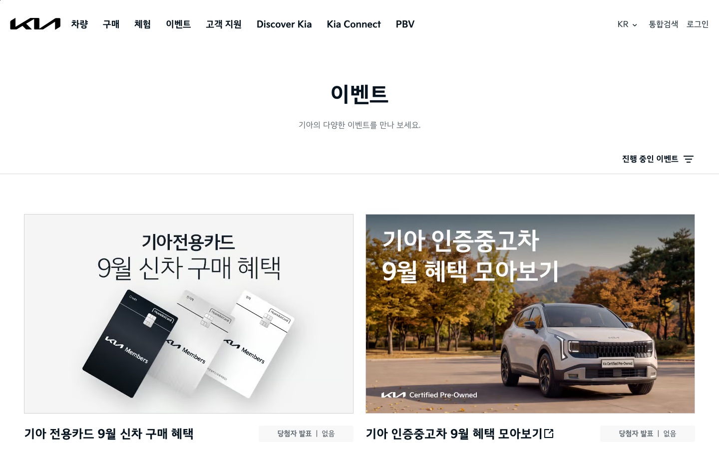 기아 진행 중인 이벤트 - 목록 | 이벤트 | 기아 공식 사이트