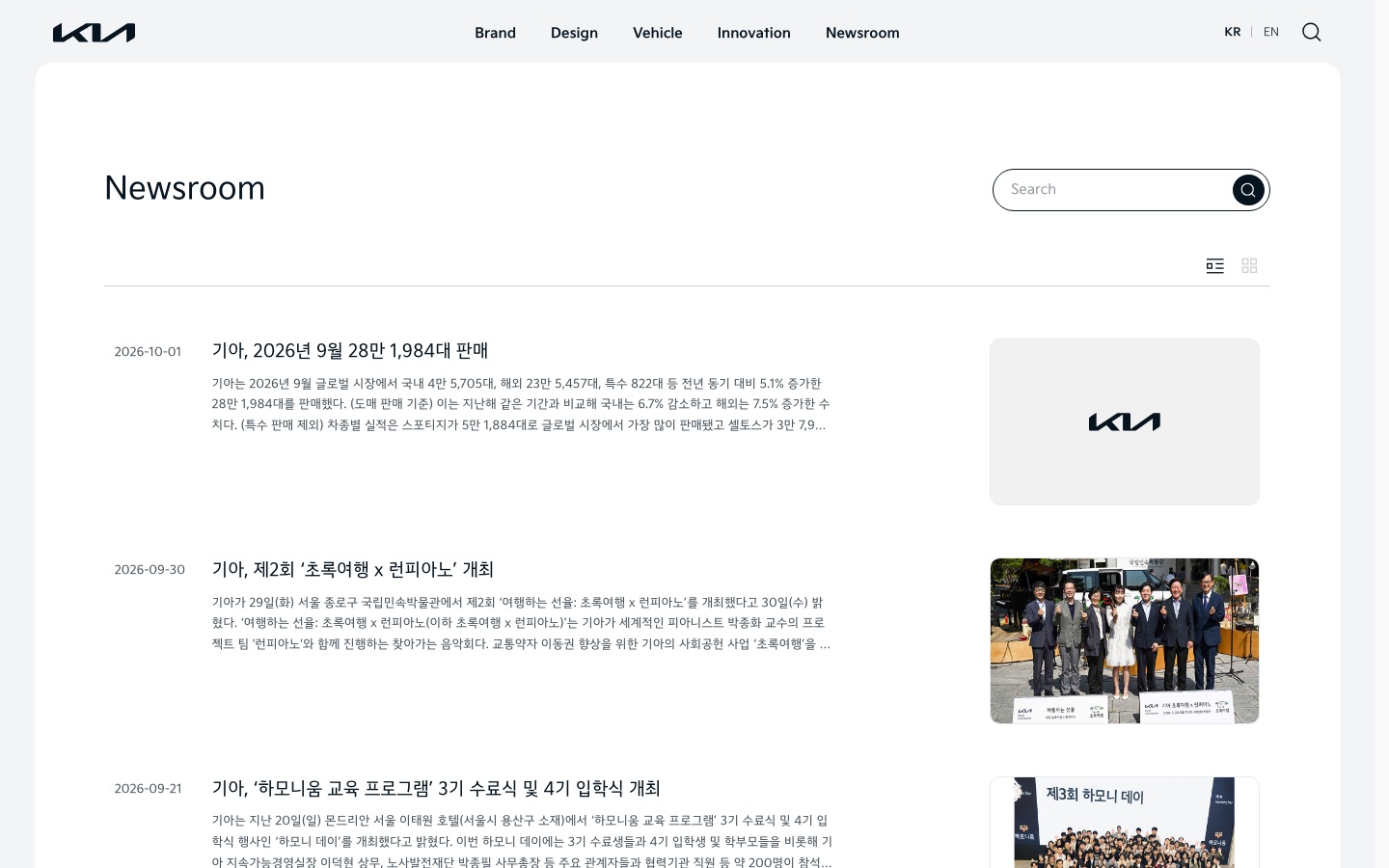 뉴스룸 | 기아 보도자료와 언론 뉴스 | 기아 글로벌 브랜드 사이트