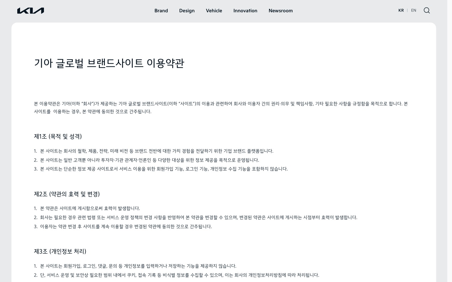 이용약관 | 기아 글로벌 브랜드 사이트