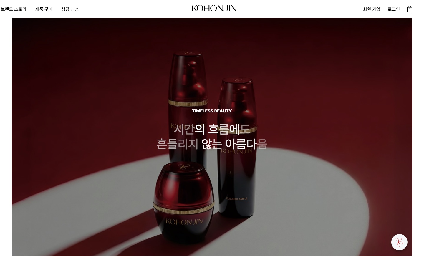 고혼진 | 공식 온라인 스토어