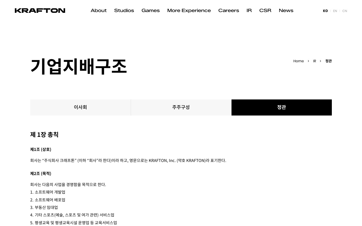 정관 | KRAFTON