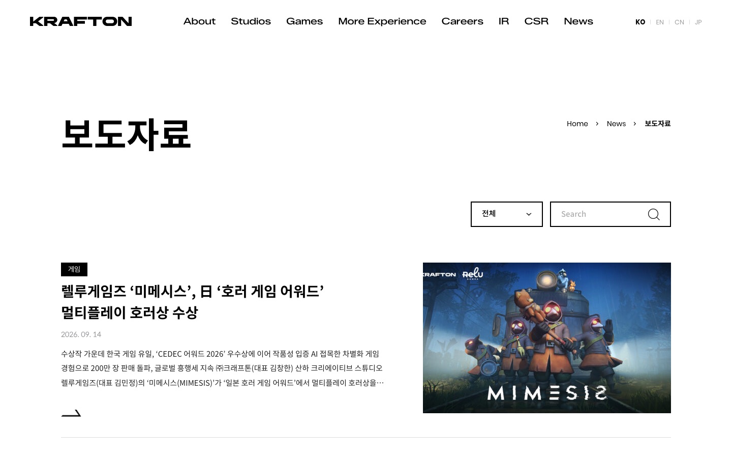 보도자료 | KRAFTON