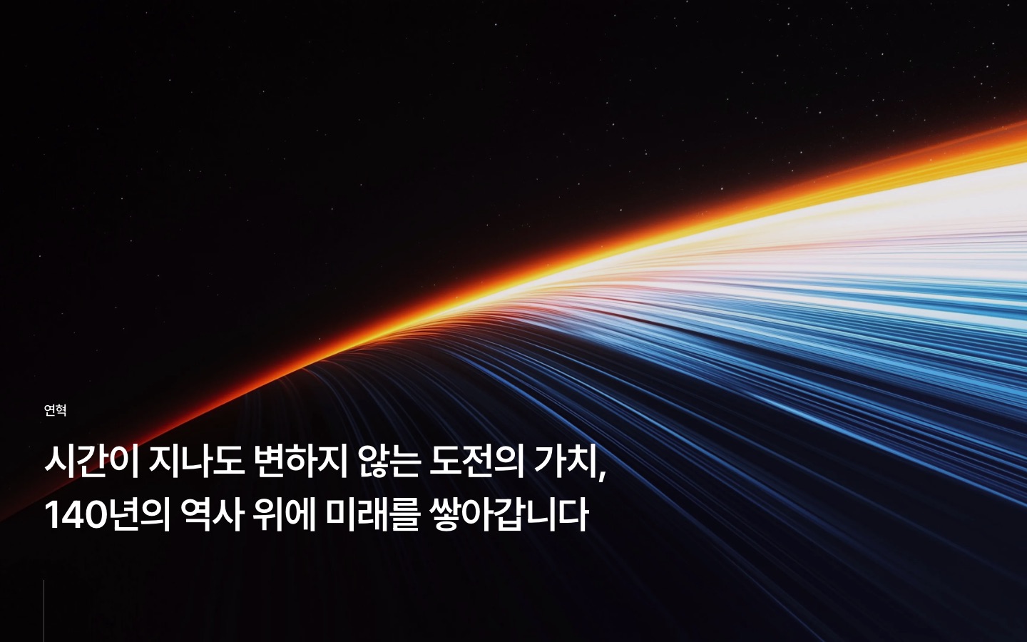연혁 | 회사소개 | KT&G