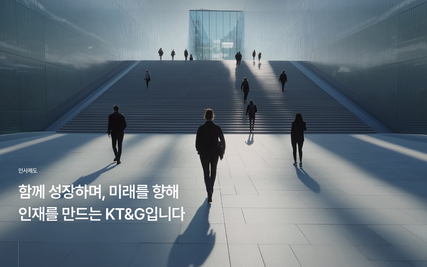 인사제도 | 인재채용