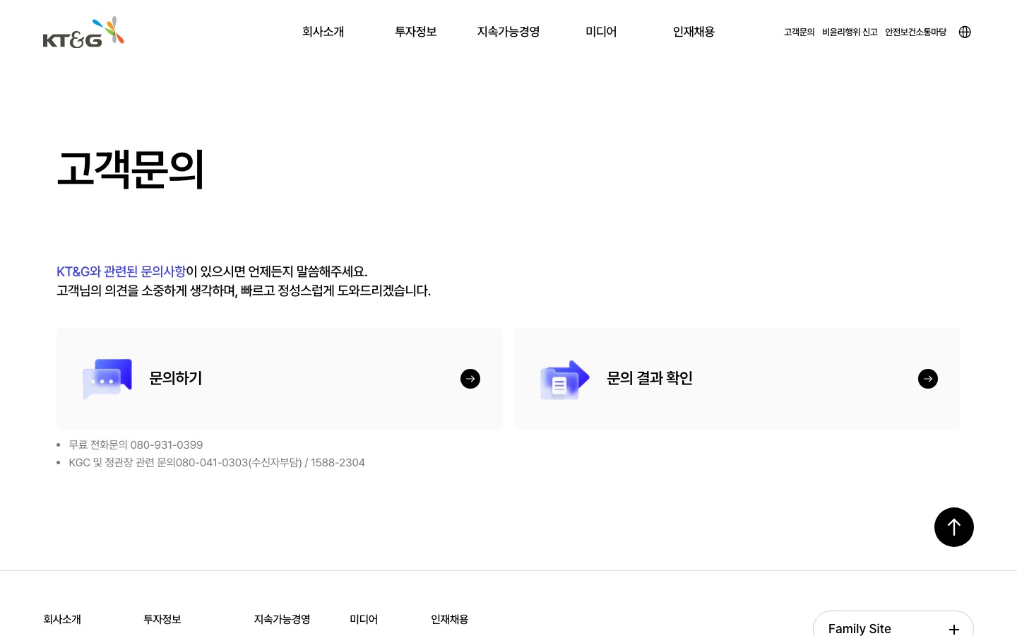 고객문의 | KT&G