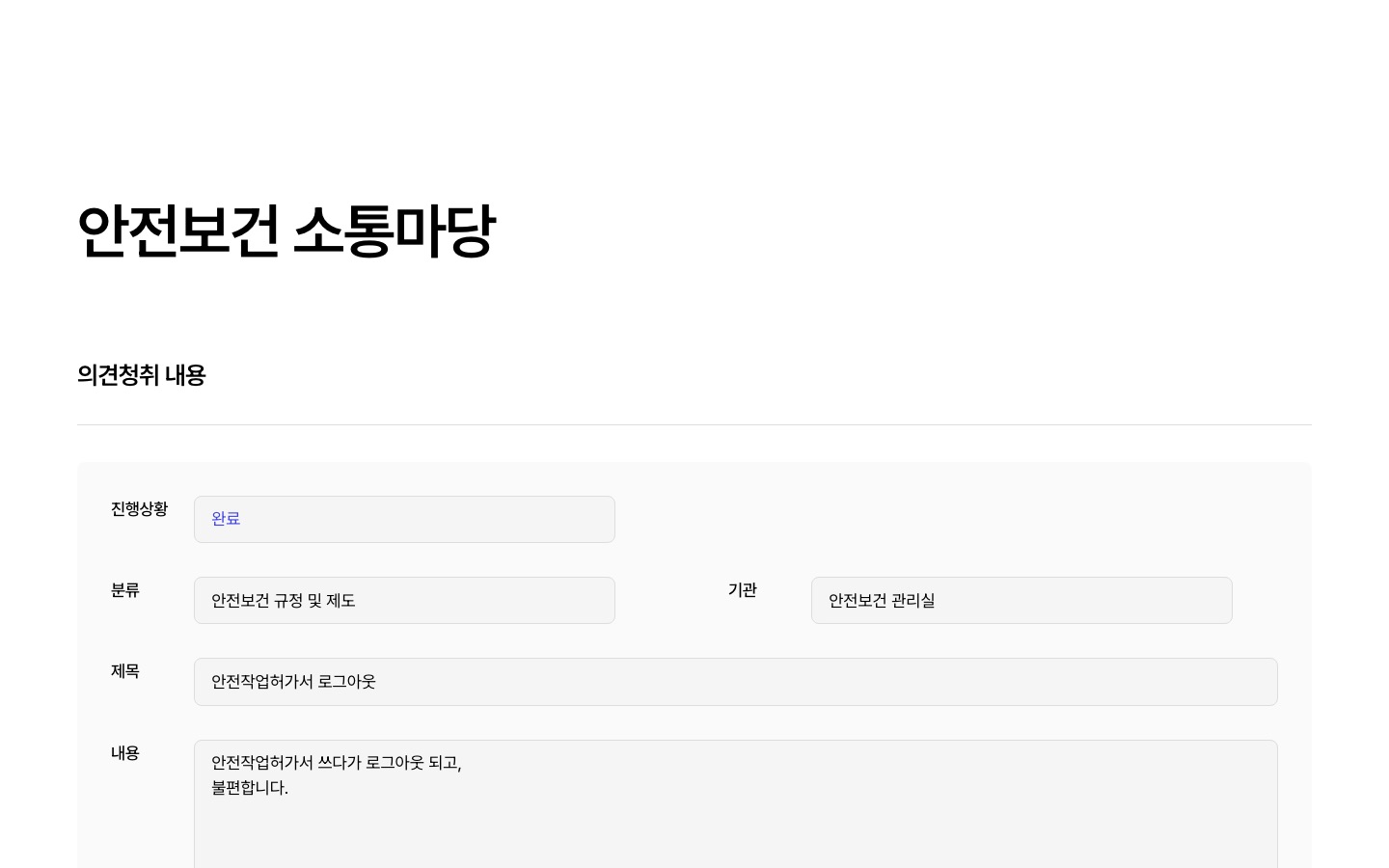 안전보건소통마당 | 고객소통