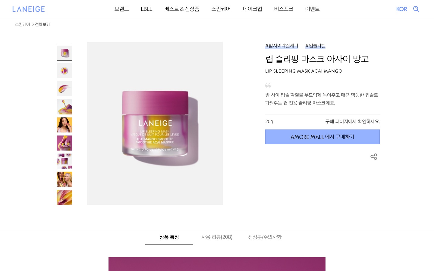 립 슬리핑 마스크 아사이 망고 | 라네즈 한국