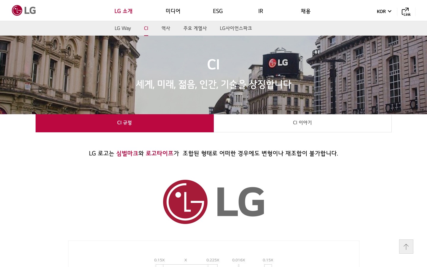 CI | LG 소개 | LG