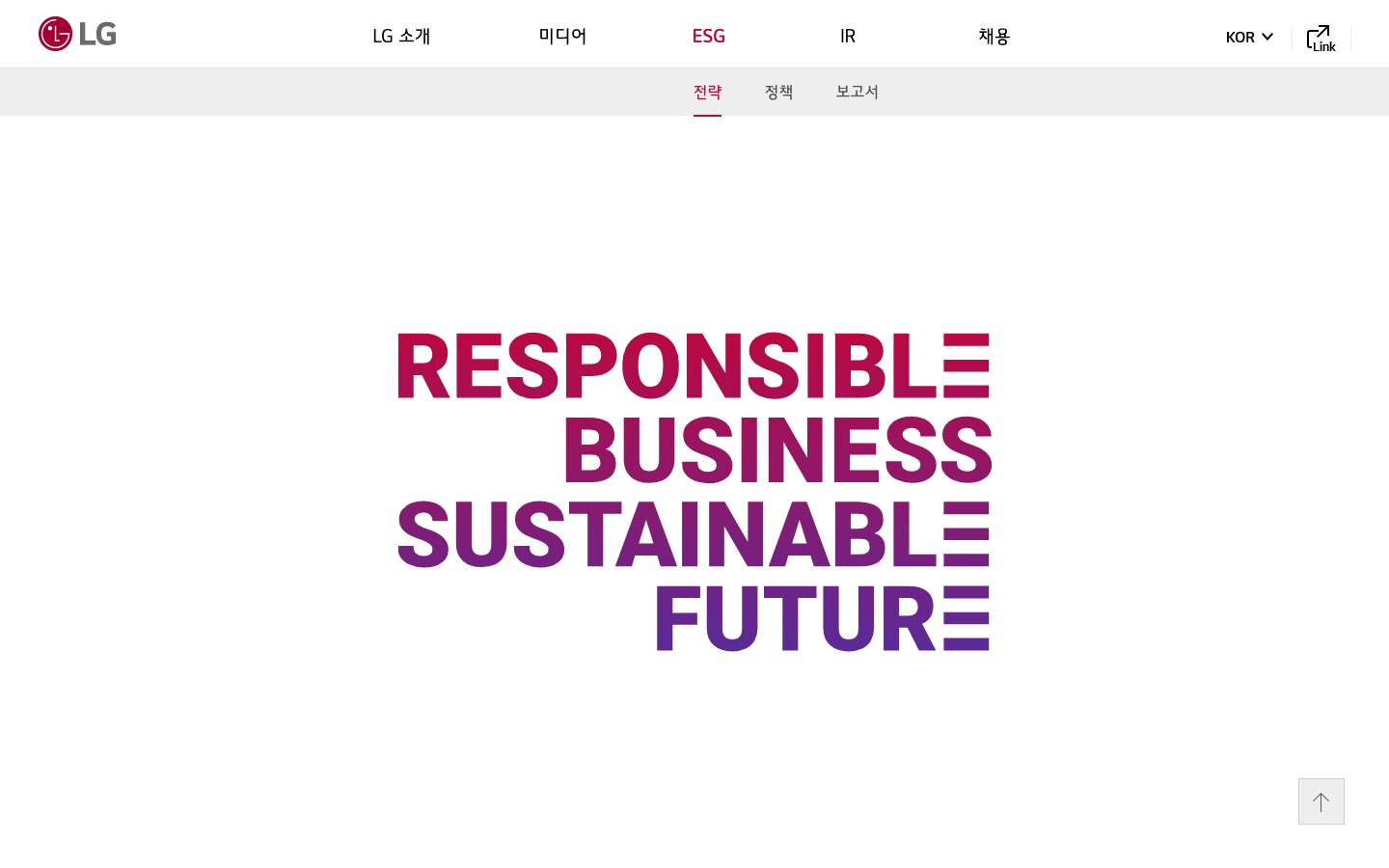 전략 | ESG | LG