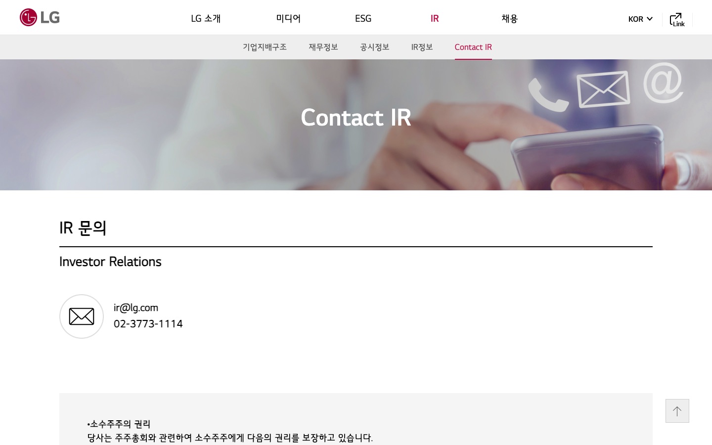 Contact IR | IR | LG