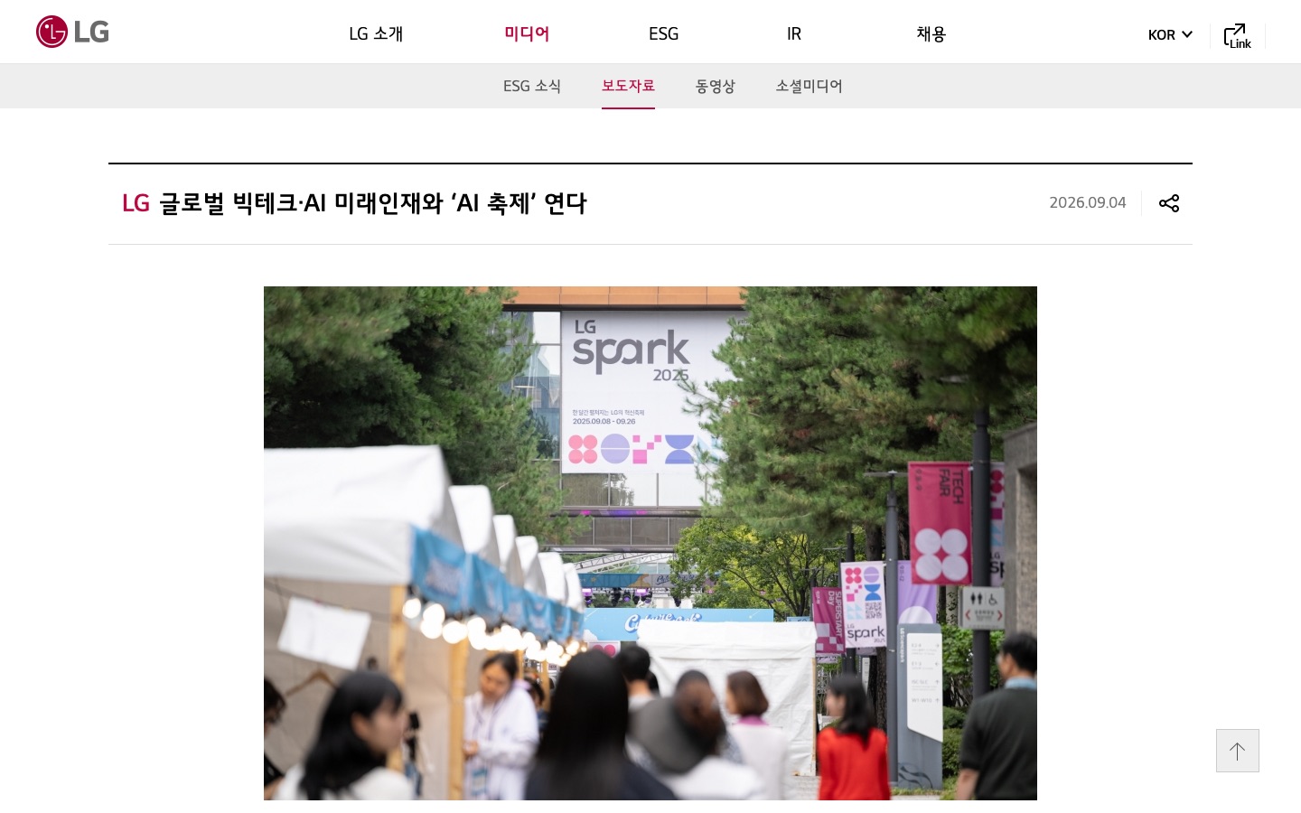 보도자료 | 미디어 | LG