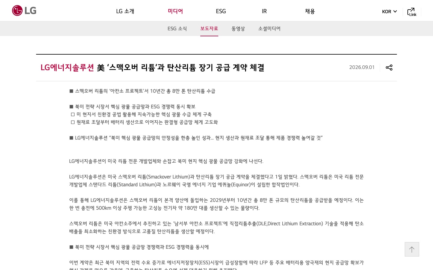 보도자료 | 미디어 | LG