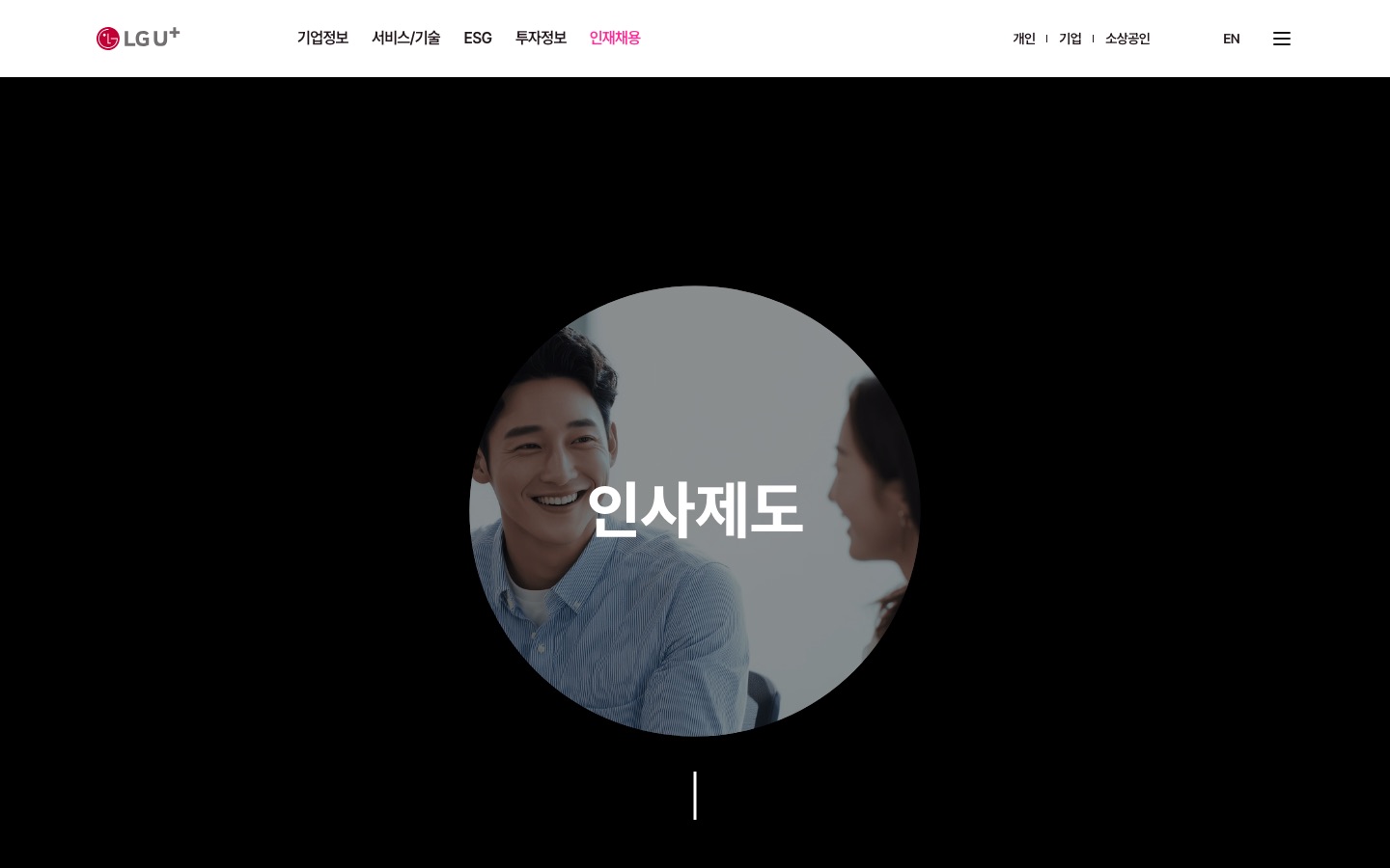 유플러스 인사제도 < 인재채용 | LG U+