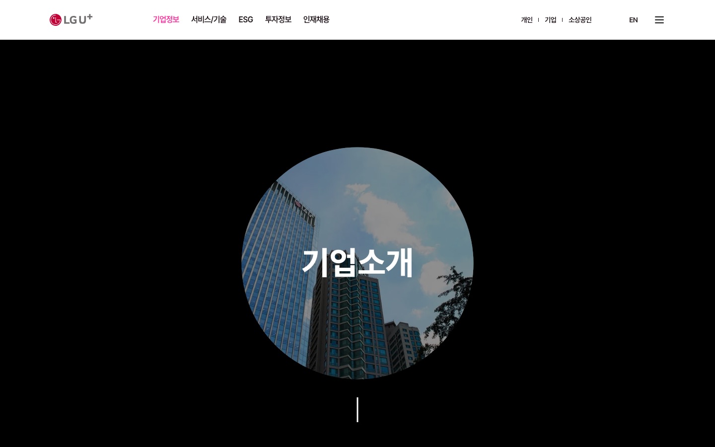 유플러스 기업소개 < 기업정보 | LG U+