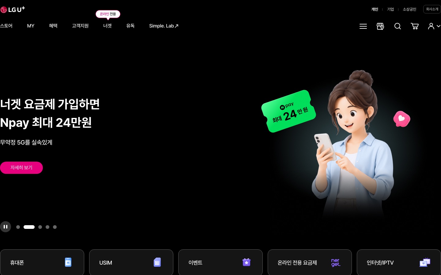 공식 온라인 스토어 | LG U+