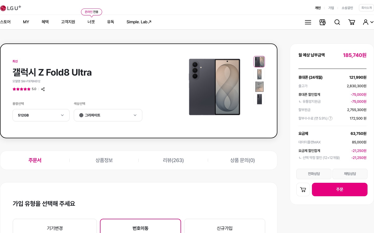 유플러스 갤럭시 Z Fold8 Ultra 512GB < 모바일기기 | LG U+