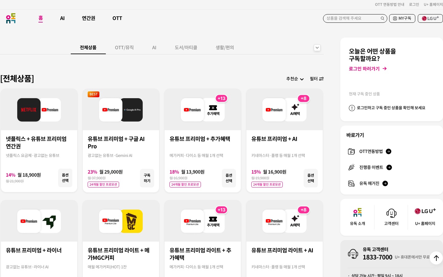 전체 상품 | LG U+ 유독 | LG U+