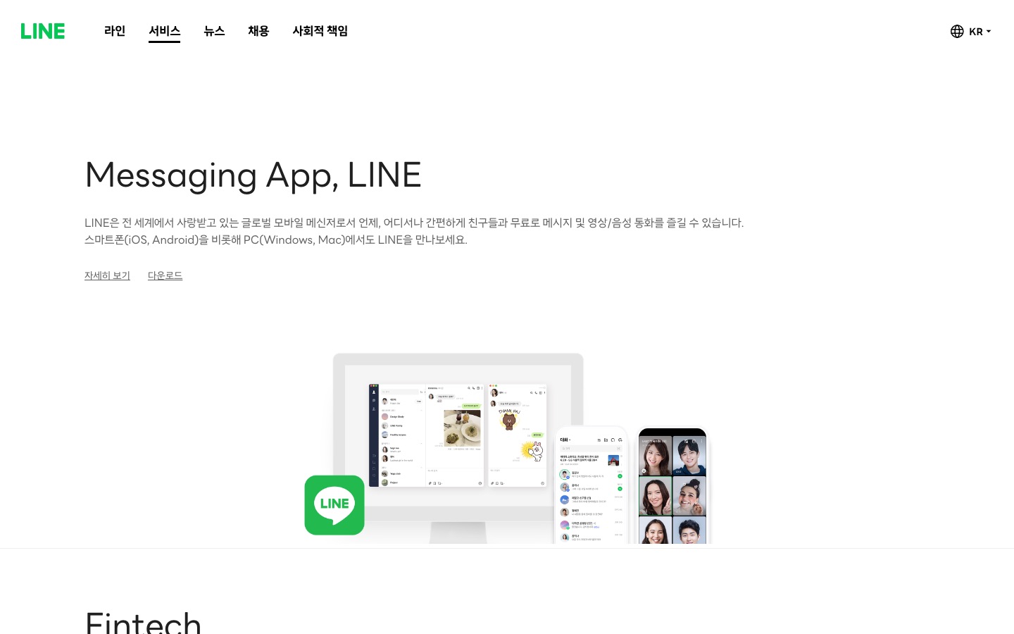 Services | LINE Plus Corporation