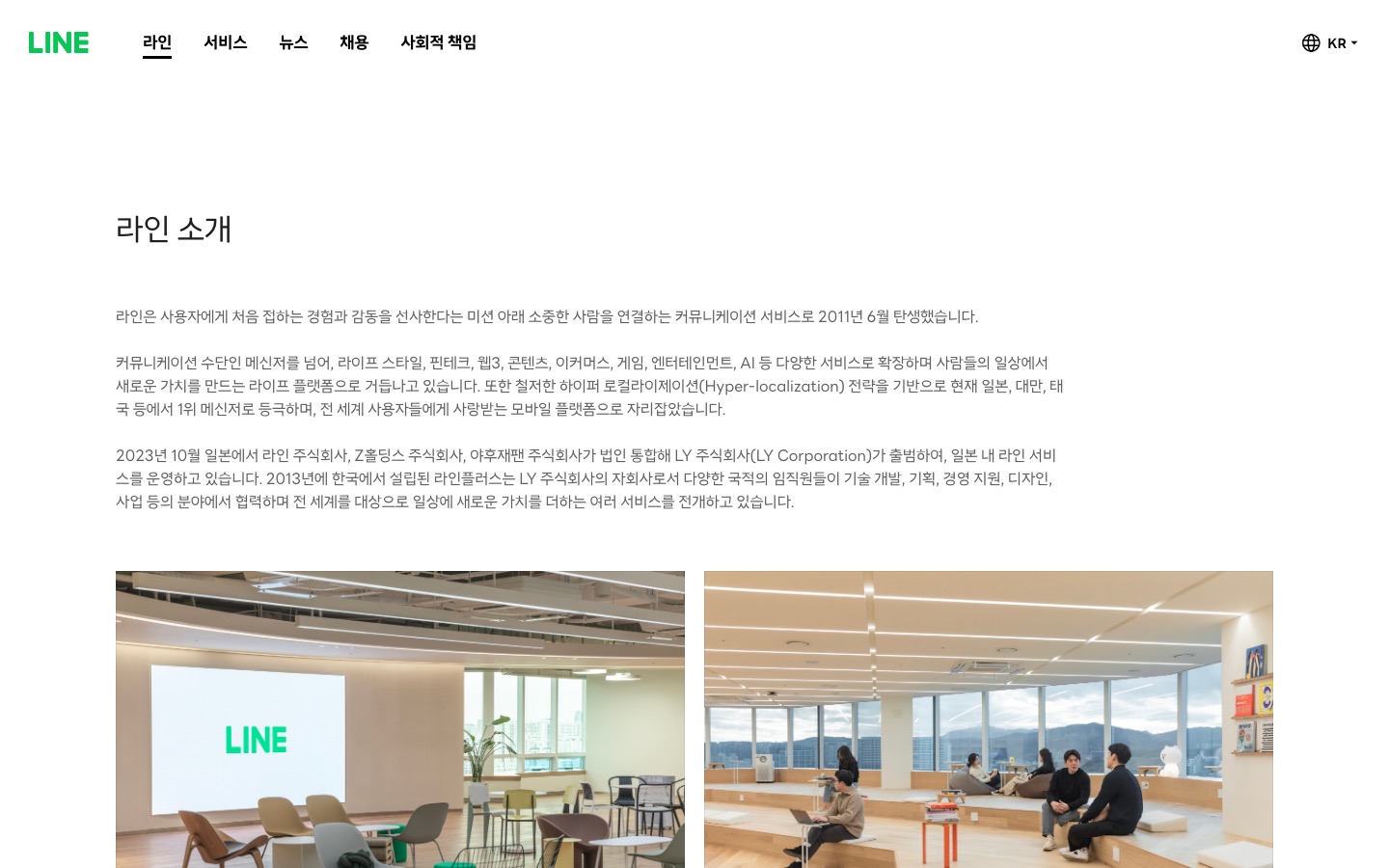 About | LINE Plus Corporation