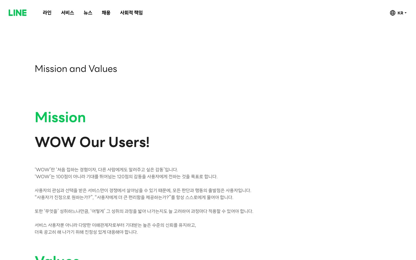 Mission and Values | LINE Plus Corporation