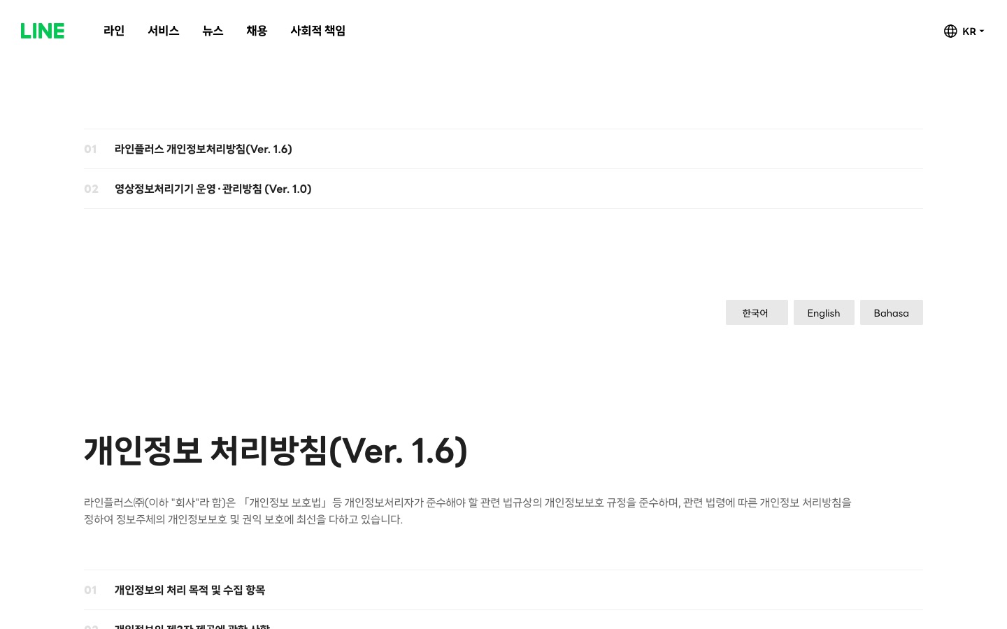 개인정보처리방침 1.6 | LINE Plus Corporation