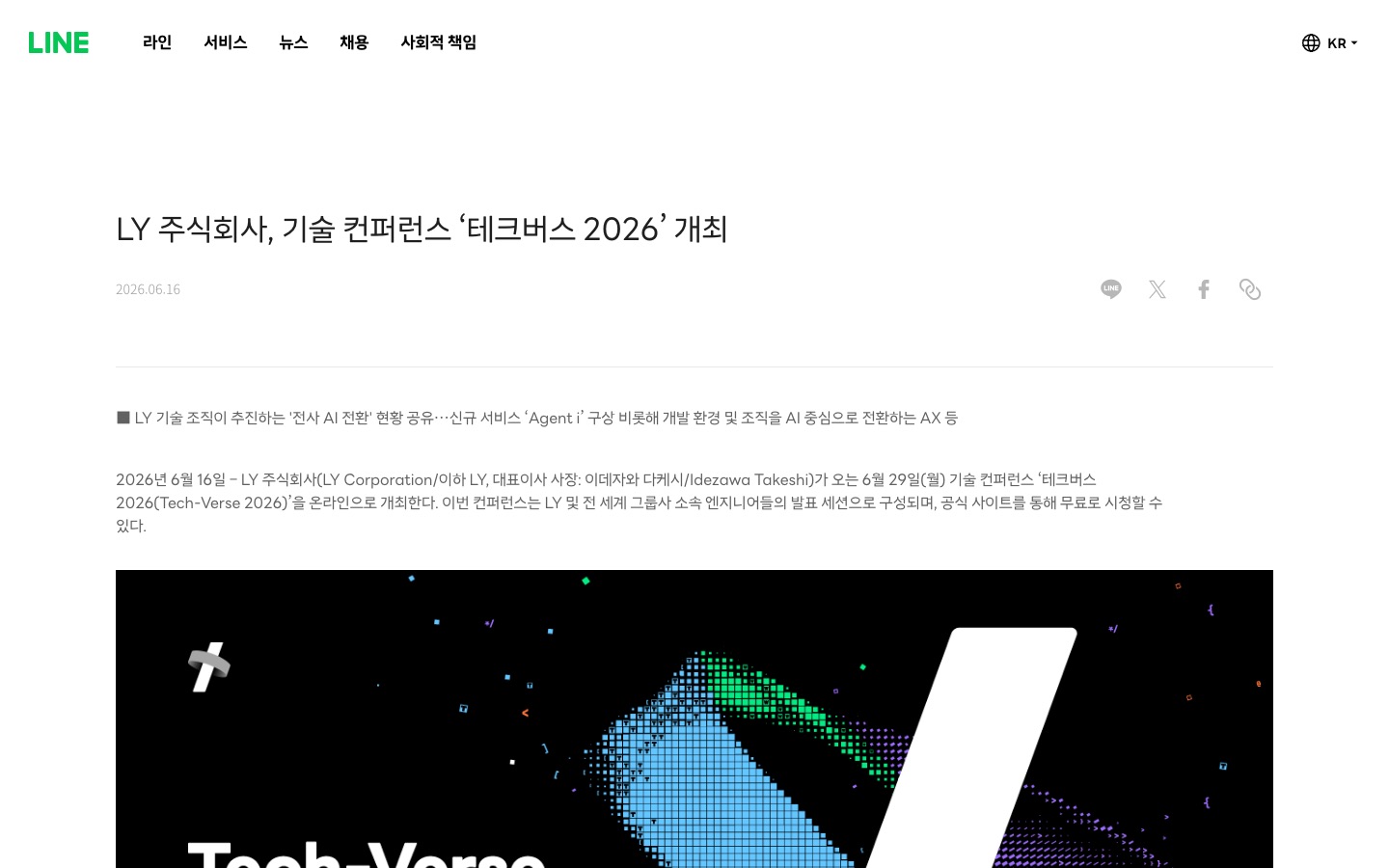 LY 주식회사, 기술 컨퍼런스 ‘테크버스 2026’ 개최