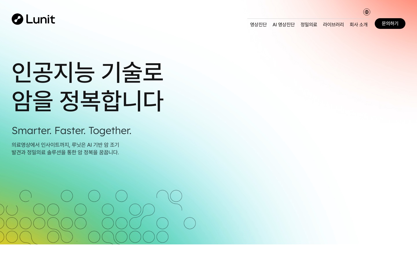 AI 기반 암 조기 발견과 정밀의료 | 루닛