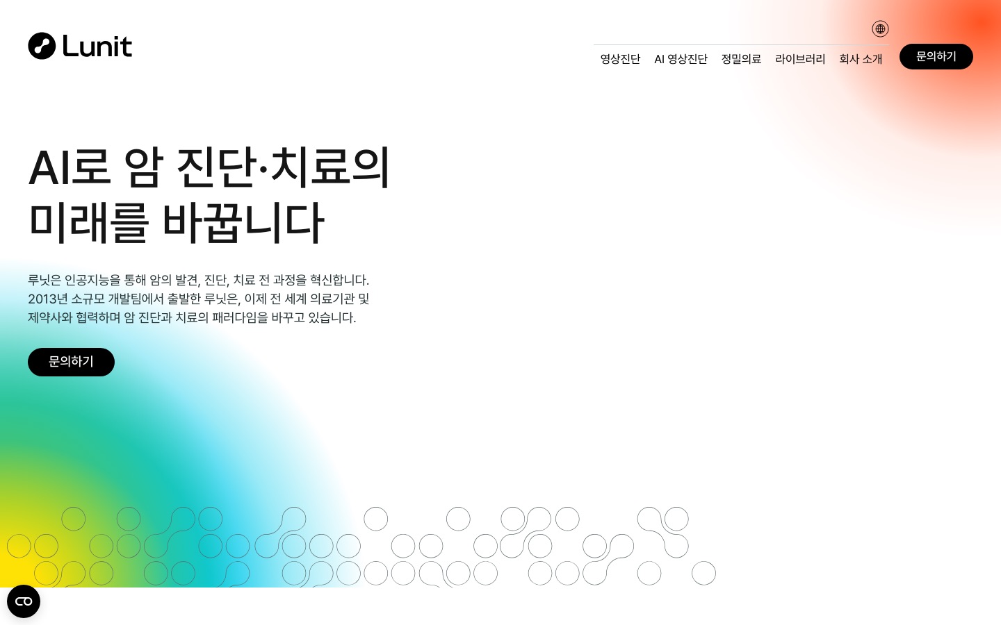 회사 소개 | 루닛