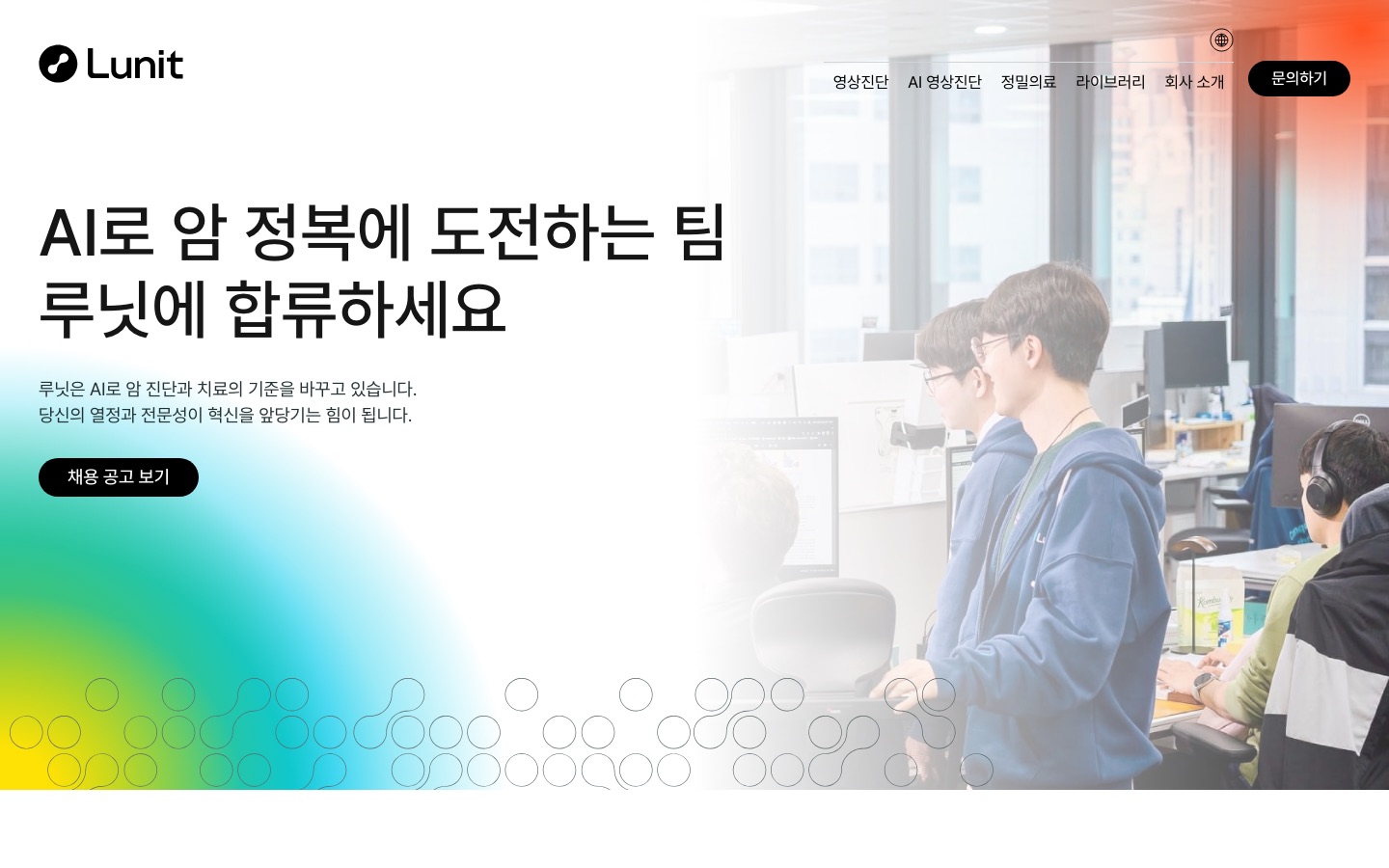 채용 | 루닛