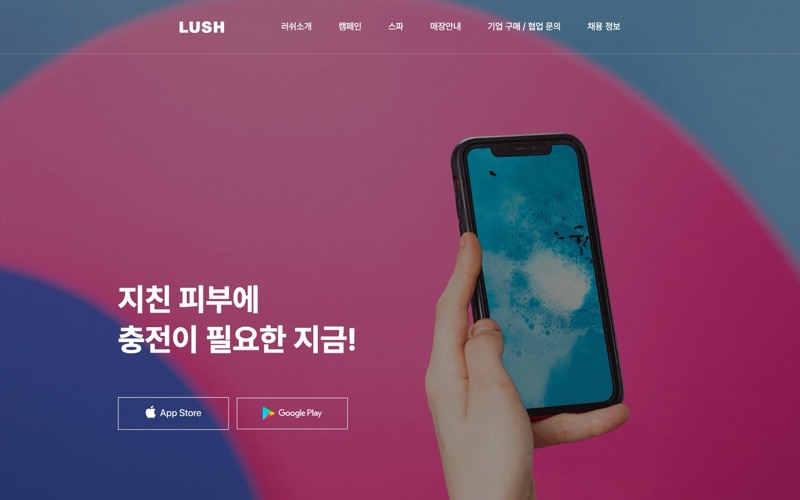 러쉬코리아 홈 폴드