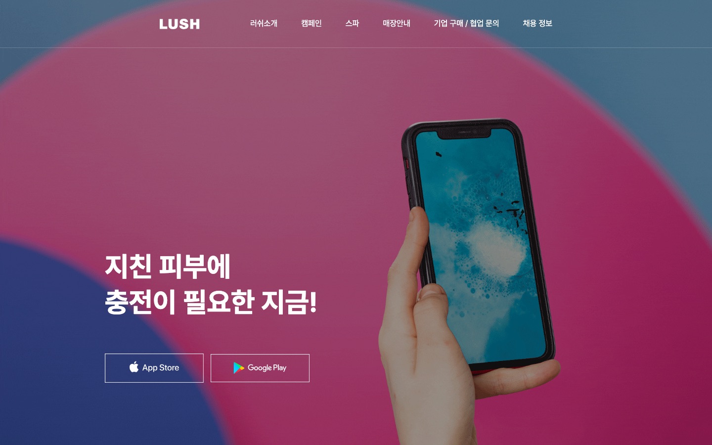러쉬코리아