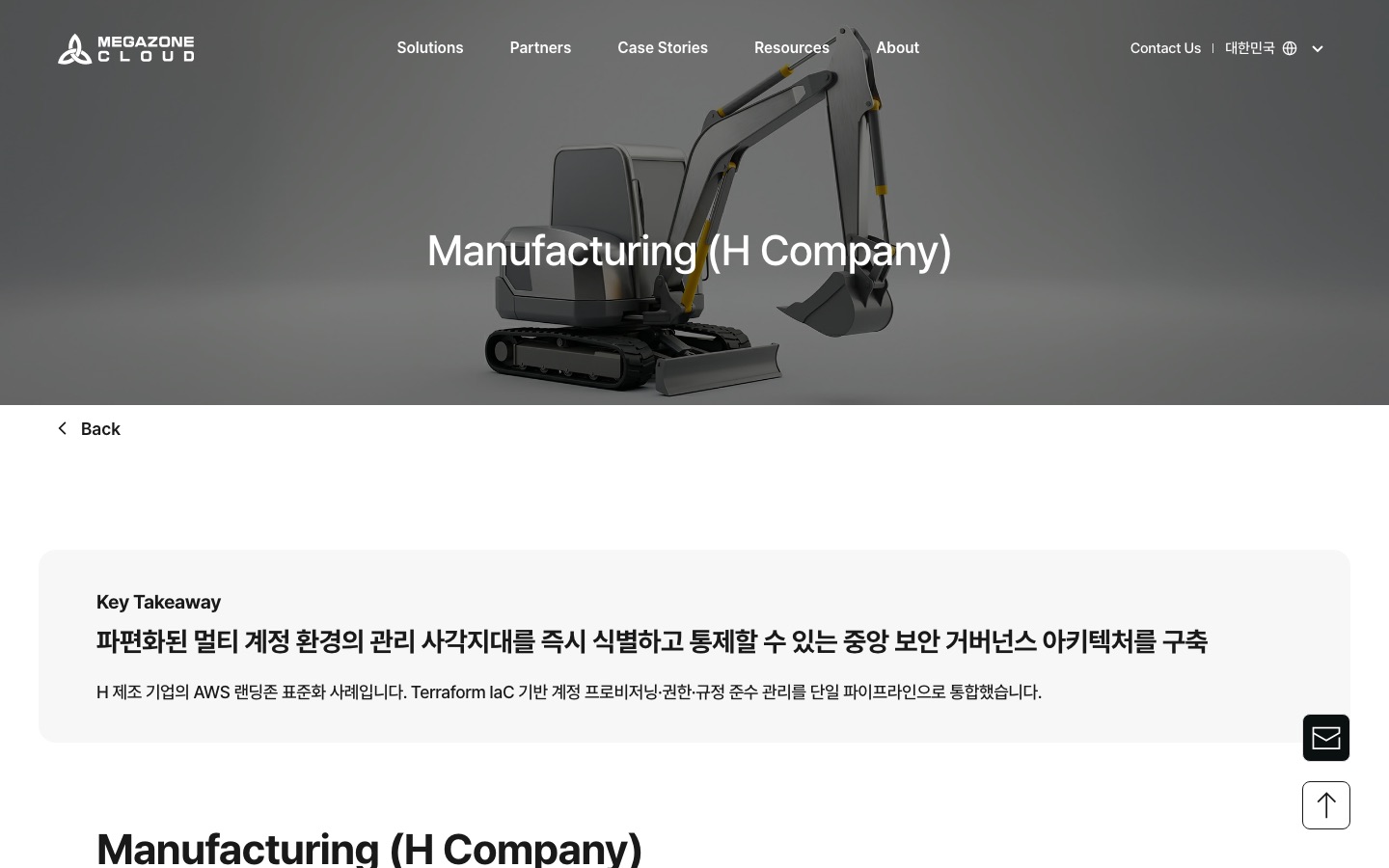 MegazoneCloud-Manufacturing (H Company)
