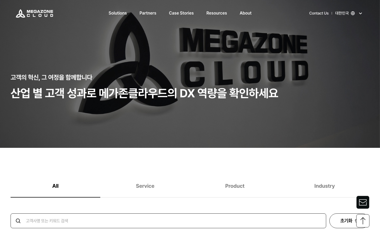 클라우드 혁신 성공 사례를 담은 Case Stories