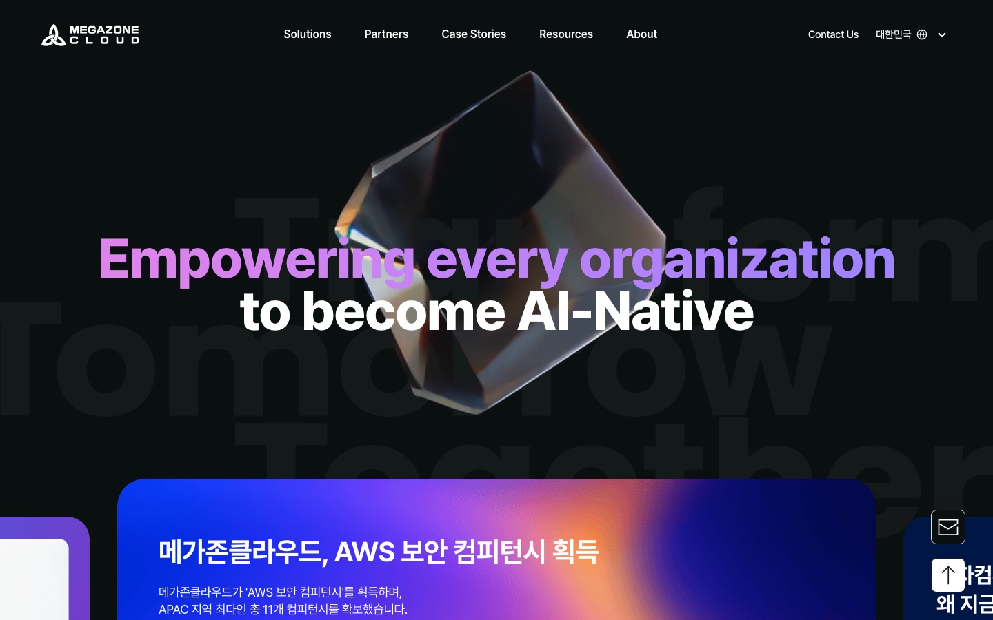 메가존클라우드