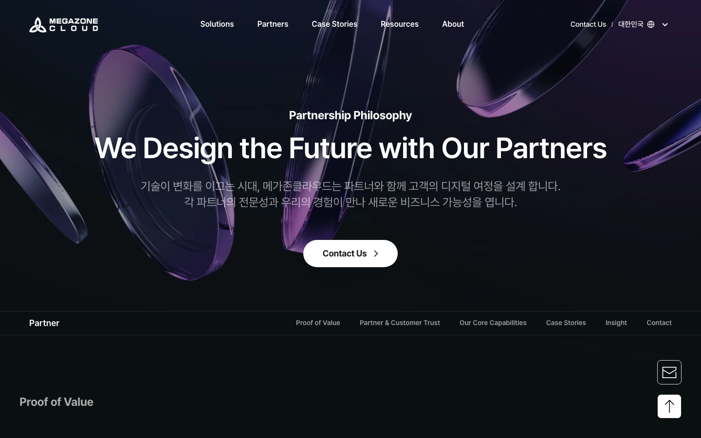 성공적인 디지털 여정을 함께하는 글로벌 Partner